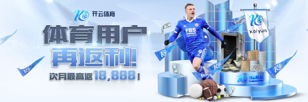 开云·体育(kaiyun)官方网站_KAIYUNAPP