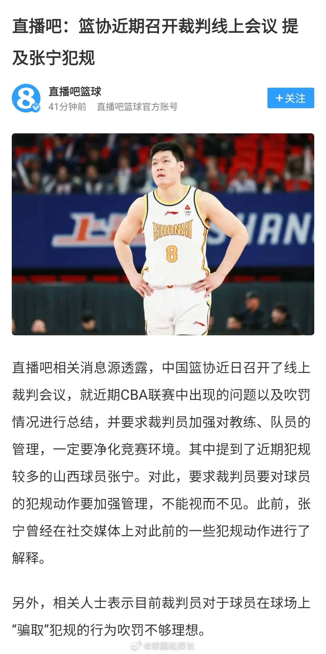 太阳球员公开质疑裁判判罚尺度，引争议，是一名称生产产品.