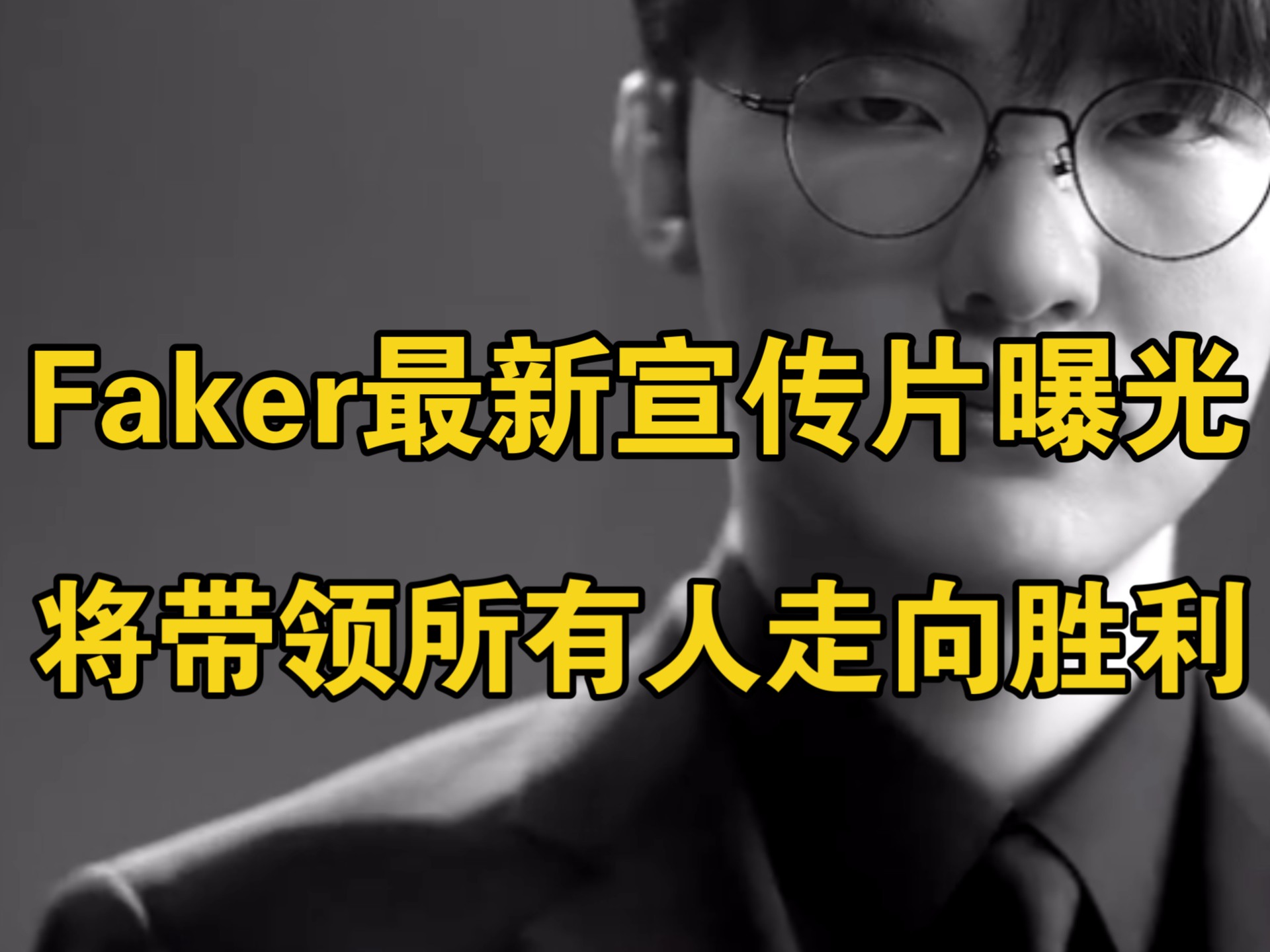 Faker焦点对战，大坂直美与30激战DWG分钟，表现优异胜负难料！